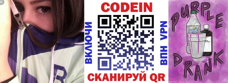 Codein напиток Lean (лин)  цена наркотик  Малоархангельск 