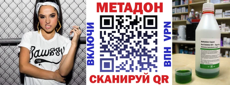 Метадон methadone  купить наркотик  Малоархангельск 
